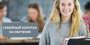 Многодетные семьи могут оплатить обучение в вузе или колледже с помощью семейного капитала