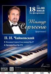 Тимур_Сергееня_веб