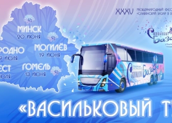 10 июля в Бресте будет «Славянский базар»