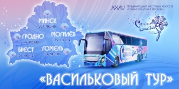 10 июля в Бресте будет «Славянский базар»