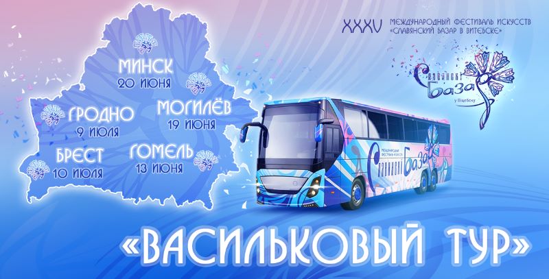 10 июля в Бресте будет «Славянский базар»