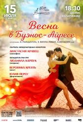 Весна в Буэнос-Айресе_Брест_афиша_вебyh