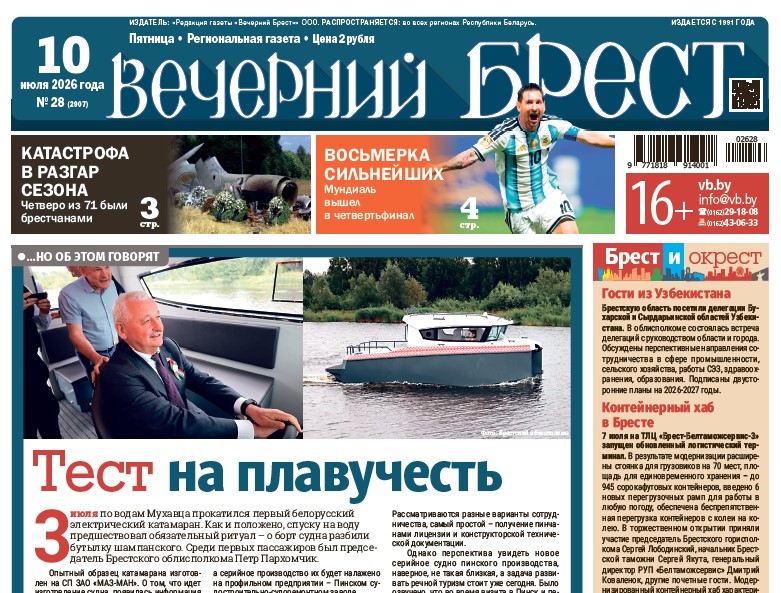 Читайте в «Вечернем Бресте» за 10 июля