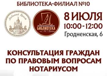 Завтра в Бресте можно бесплатно проконсультироваться у нотариуса