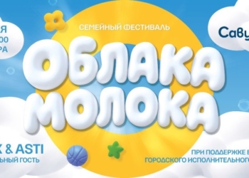 Группа Artik & Asti, огненное шоу и множество развлечений: «Савушкин» отпразднует свое 50-летие семейным фестивалем