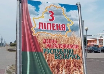 Мероприятия ко Дню Независимости в Бресте
