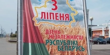 Мероприятия ко Дню Независимости в Бресте