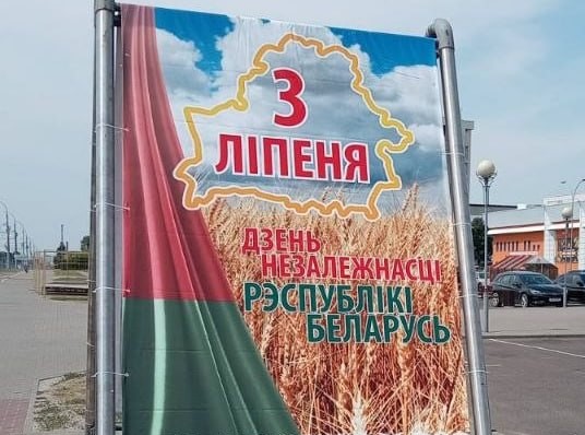 Мероприятия ко Дню Независимости в Бресте