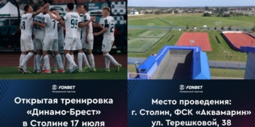 Сегодня основной состав «Динамо-Брест» проведет открытую тренировку и товарищескую встречу в Столине