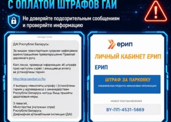штраф ГАИ мошеннический