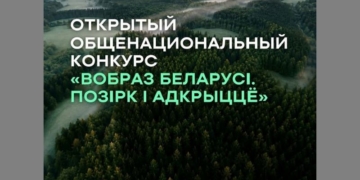 В Беларуси ищут новый туристический образ страны