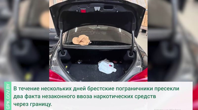 В пункте пропуска Брест пресечены две попытки ввоза наркотиков
