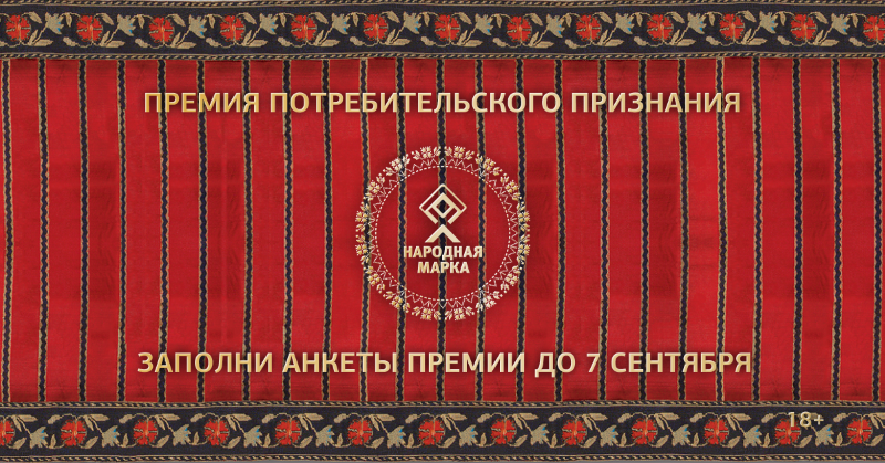 Открытое голосование потребителей: в Беларуси стартует новый сезон премии «Народная марка»