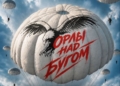 Вечером накануне Дня десантников на Советской пройдет концерт ВИА «Орлы над Бугом»