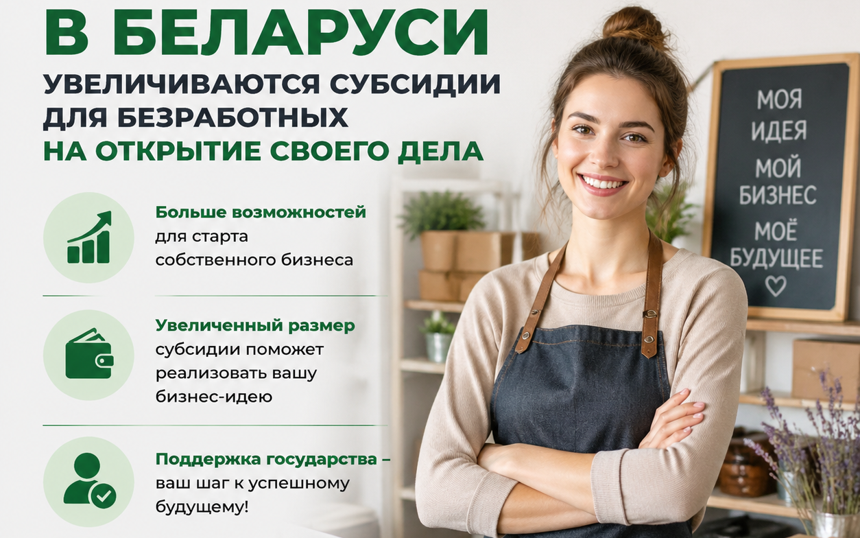 государство увеличивает субсидии безработным