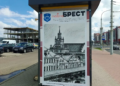 остановка Брест