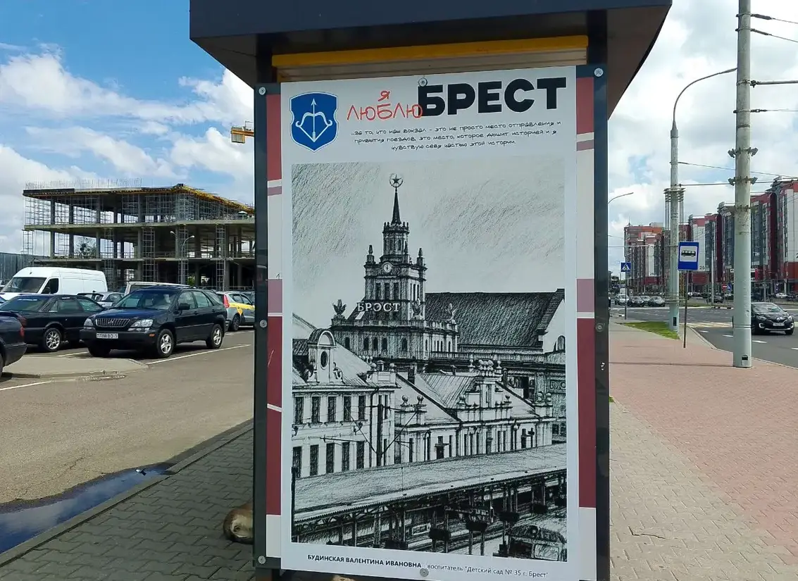 остановка Брест