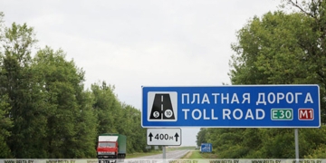 В Беларуси с 1 сентября будут действовать новые тарифы за проезд по платным дорогам