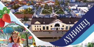 177 населенных пунктов с 1 января 2027 г. исключаются из перечня находящихся в зонах радиоактивного загрязнения, среди них — Лунинец
