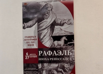 В Бресте открылась выставка «Рафаэль. Эпоха Ренессанса»