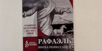 В Бресте открылась выставка «Рафаэль. Эпоха Ренессанса»