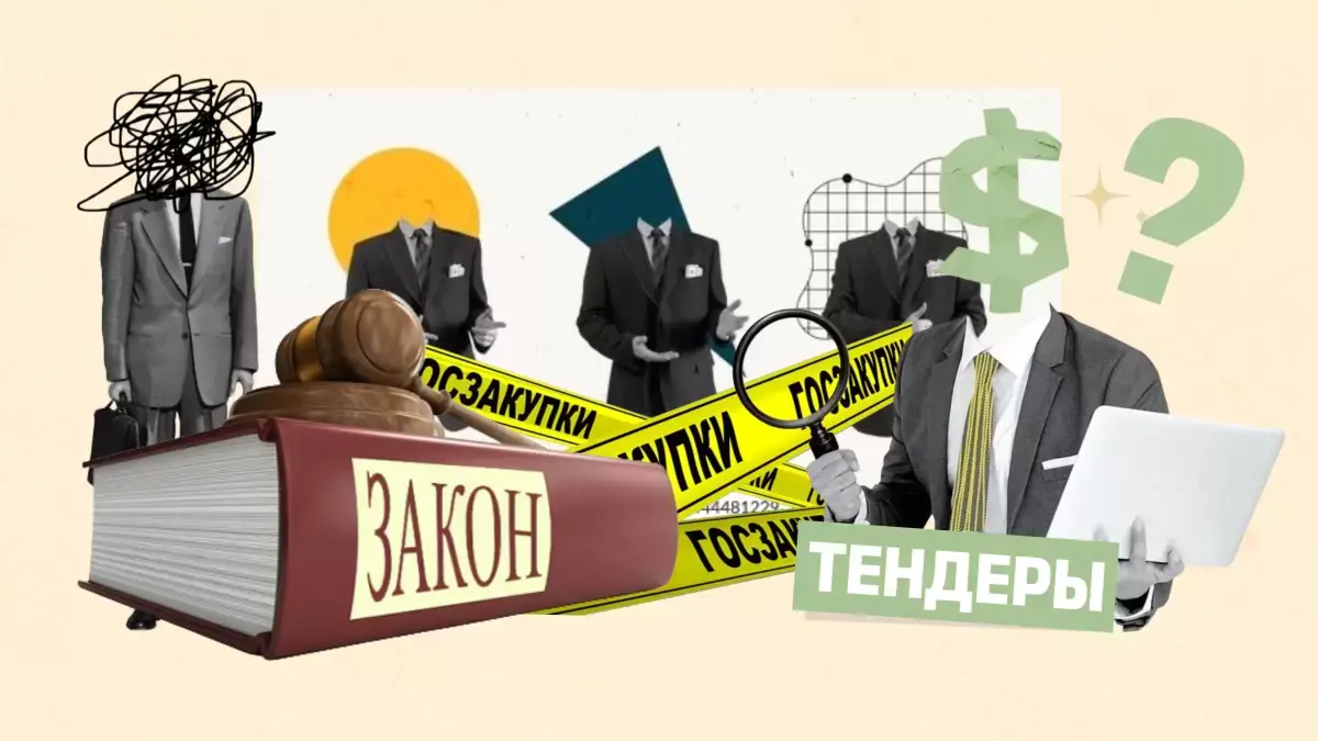 тендер
