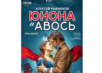 Легендарная рок-опера «Юнона и Авось» в Бресте!