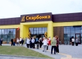 ТЦ «Скарбонка» Брестской областной базы Бакалея открылся в Ковердяках
