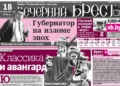 Читайте в «Вечернем Бресте» за 18 сентября