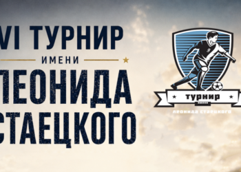 В Бресте пройдет VI турнир имени Леонида Стаецкого