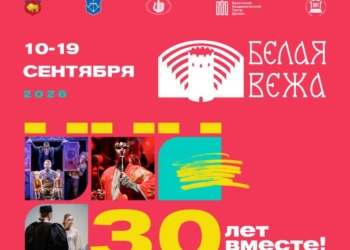 И жизнь, и слезы, и любовь… предложит зрителям XXX международный театральный фестиваль «Белая Вежа»
