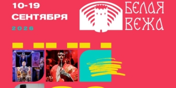 И жизнь, и слезы, и любовь… предложит зрителям XXX международный театральный фестиваль «Белая Вежа»