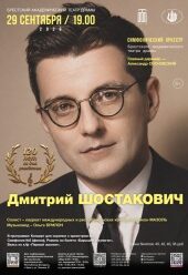 dmitrij_shostakovich_k_120_letiyu_sod_nya_rozhdeniya_01a-723x1024