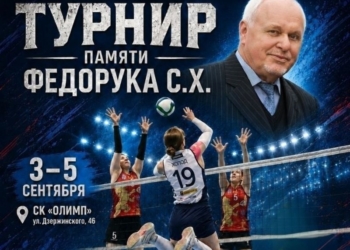 Волейбольный турнир памяти Сергея Федорука пройдет в Бресте
