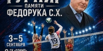 Волейбольный турнир памяти Сергея Федорука пройдет в Бресте