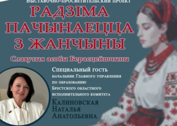Радзіма пачынаецца з жанчыны…