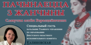 Радзіма пачынаецца з жанчыны…