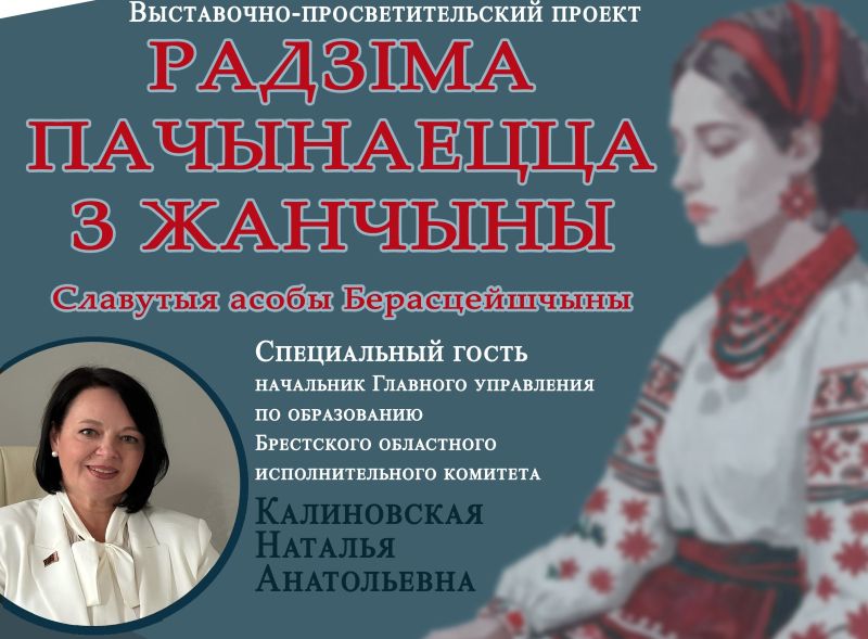 Радзіма пачынаецца з жанчыны…