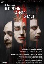 korol-dama-valet