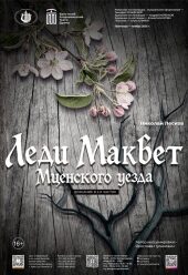 ledi-makbet_fin-723x1024
