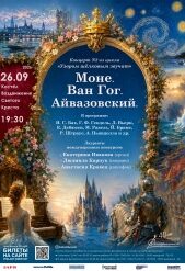 Моне.Ван_Гог.Айвазовский._афиша_брест_веб_1