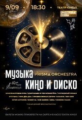 Музыка_кино и диско_веб_1