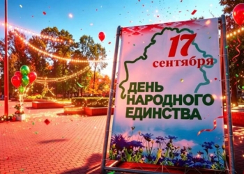 Программа мероприятий ко Дню народного единства в Бресте