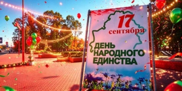 Программа мероприятий ко Дню народного единства в Бресте