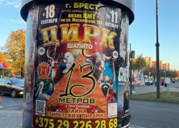 «Тайна Египетских пирамид»: цирковое шоу приехало в Брест