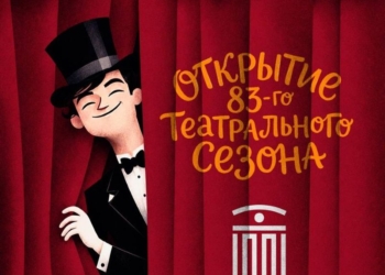 Сегодня Брестский академический театр драмы открывает новый сезон