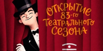 Сегодня Брестский академический театр драмы открывает новый сезон
