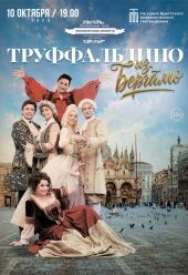 truffaldino-iz-bergamo_24-afisha-723x1024