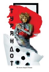 turandot