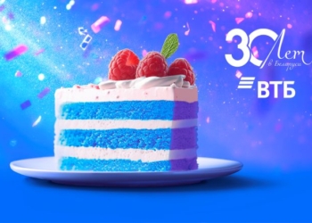 ВТБ (Беларусь) запустил марафон бонусов и спецпредложений к 30-летию банка